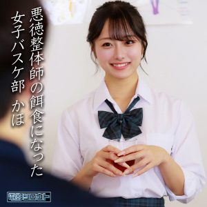 【可愛い系】deas049かほ-悪徳整体師-
